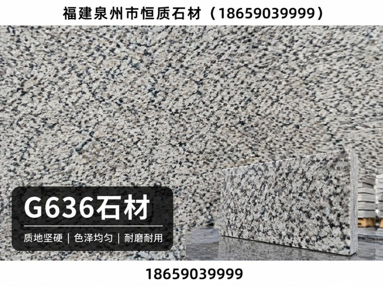 金门县福建泉州市恒质石材展示图